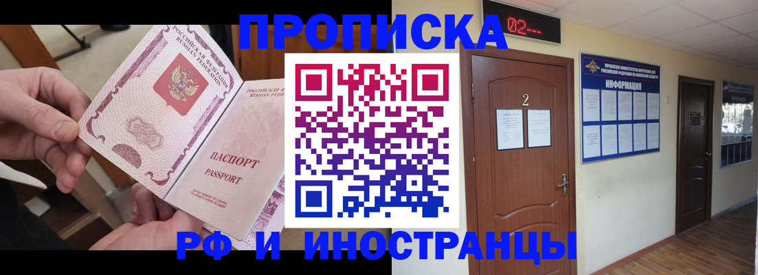 временная регистрация недорого в Ельне