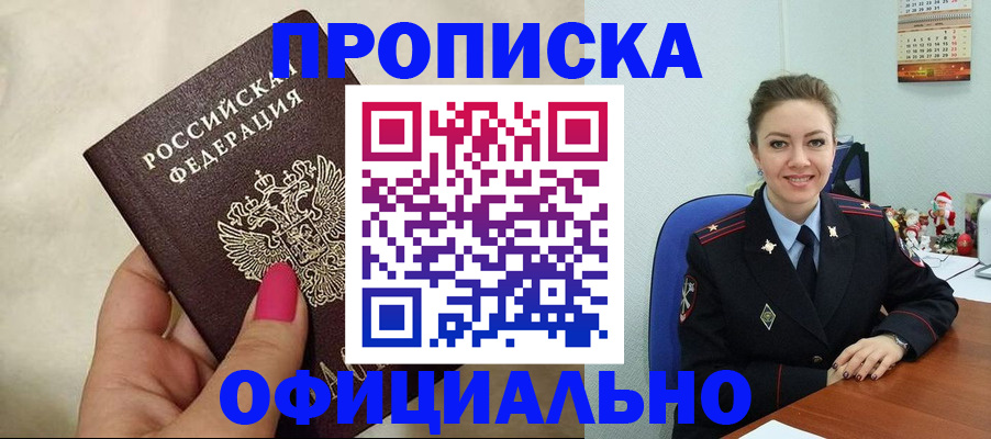 прописка иностранных граждан в Ельне