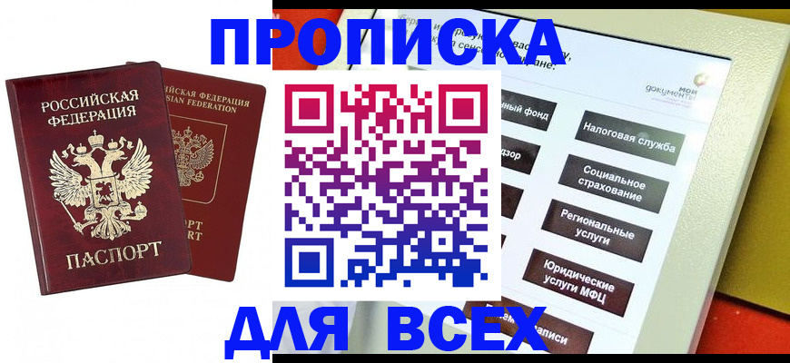 прописка 2025 в Ельне